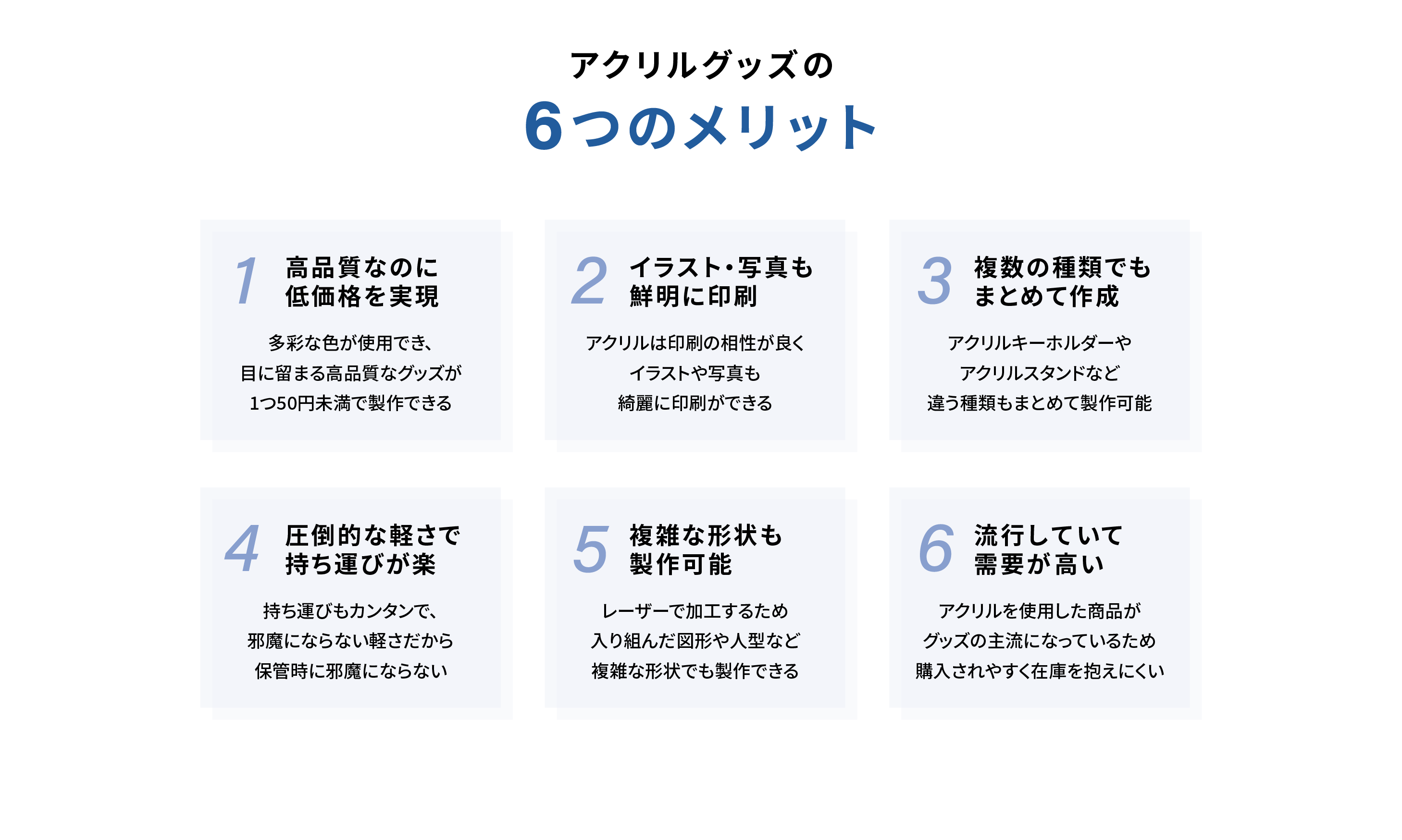 メリット一覧