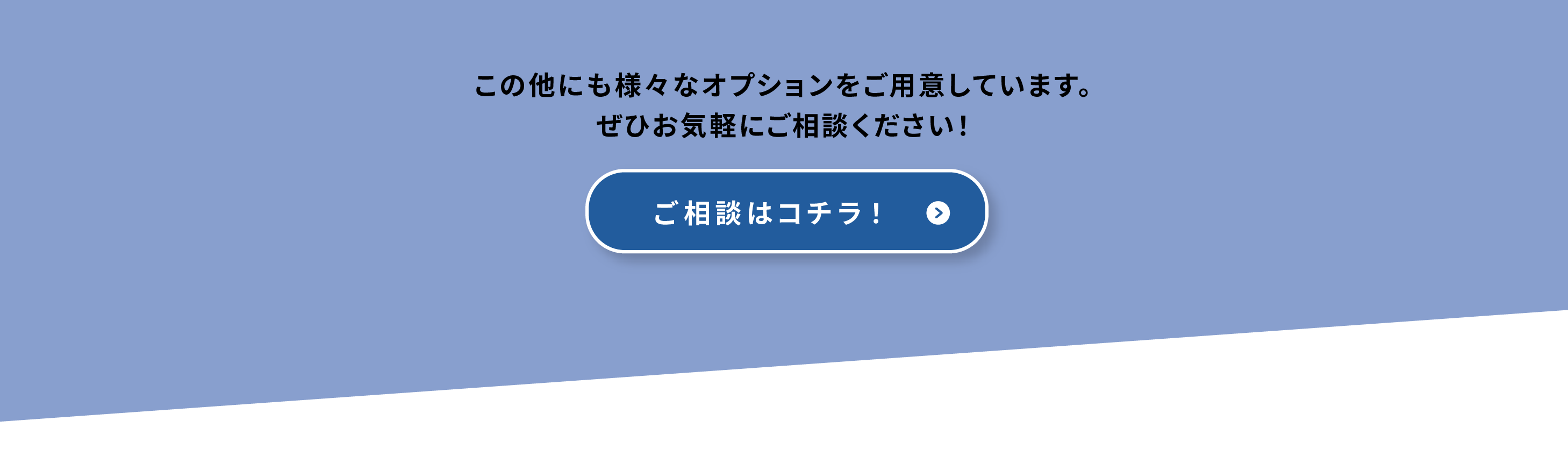フォームからのお見積りはこちら