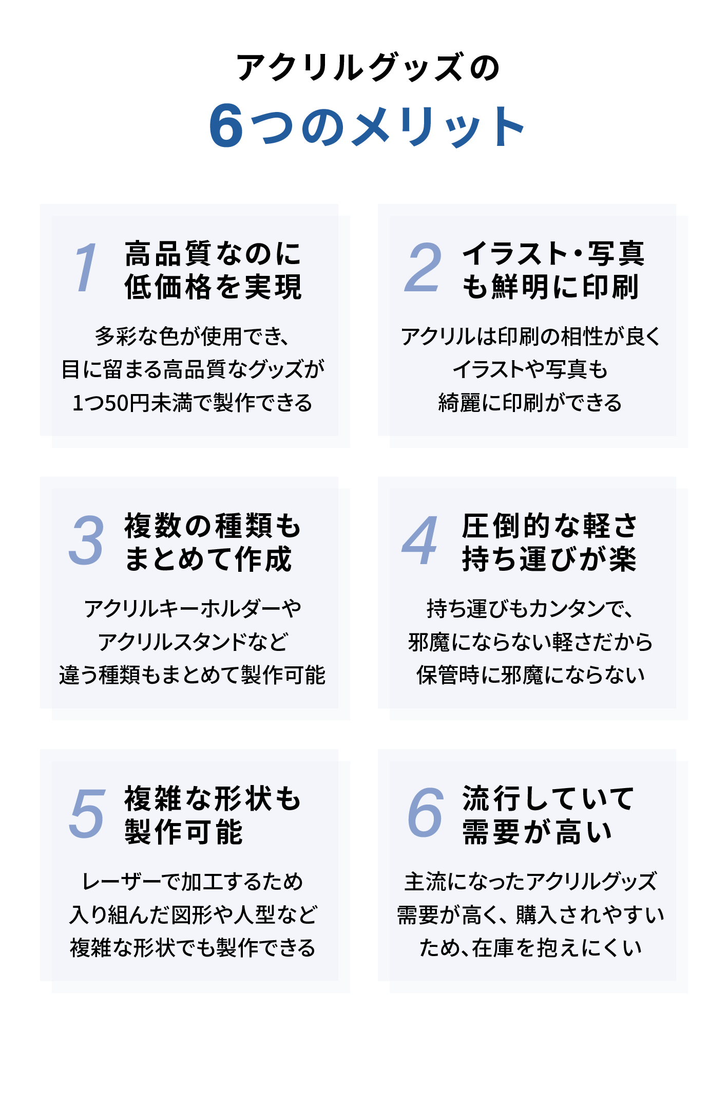 メリット一覧