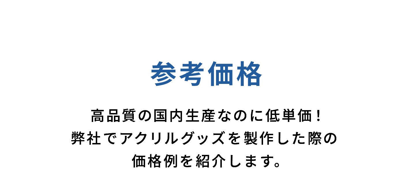参考価格